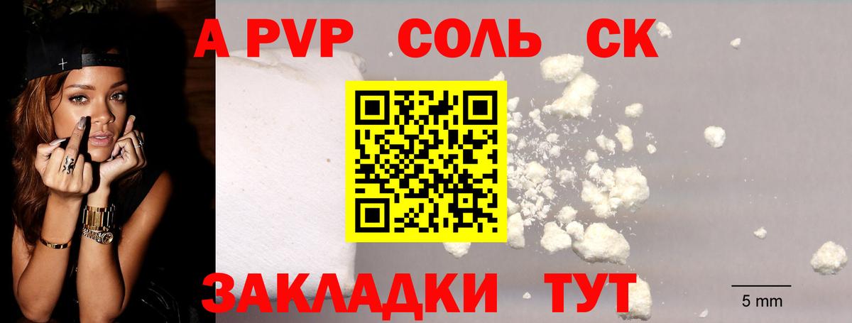 Alfa_PVP Crystall  Альфа ПВП мука  Славгород  купить закладку  Вход с VPN 
