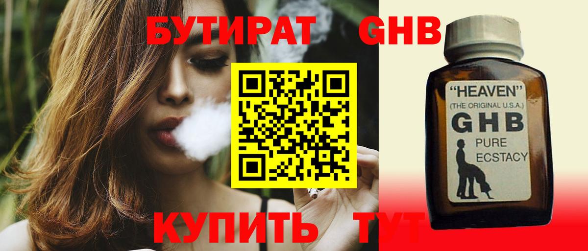 БУТИРАТ буратино  Вход с VPN  Славгород 