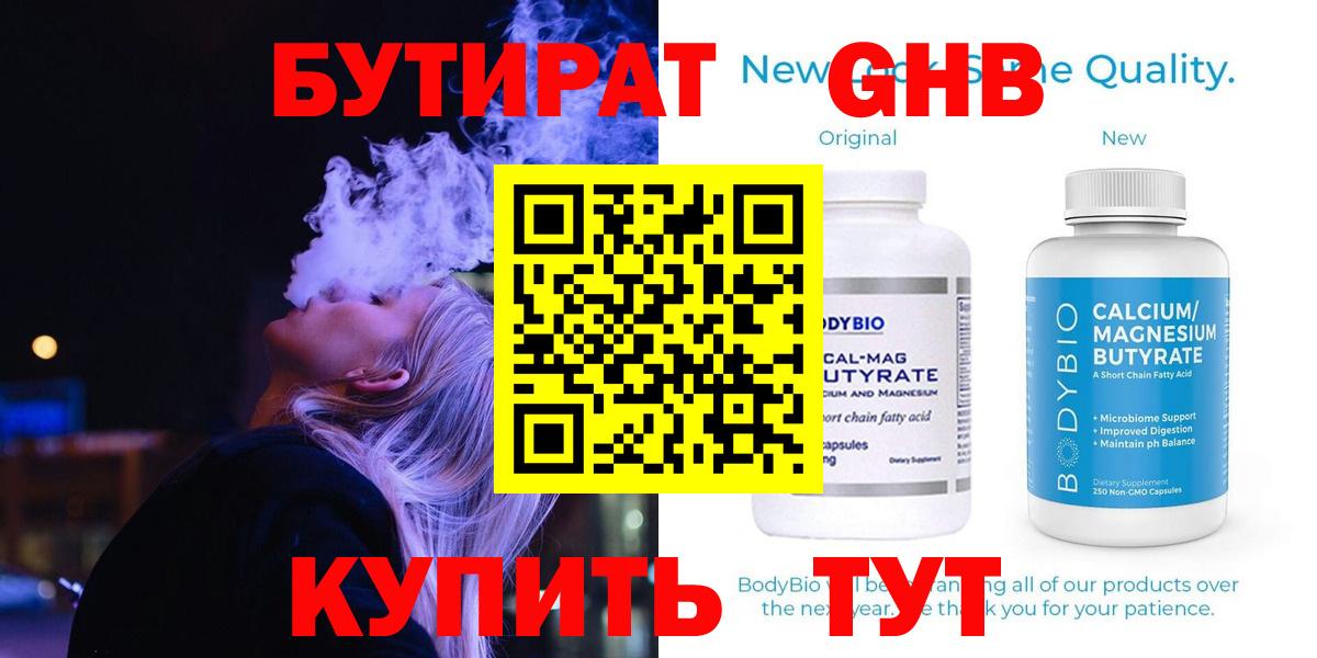 Бутират жидкий экстази Славгород