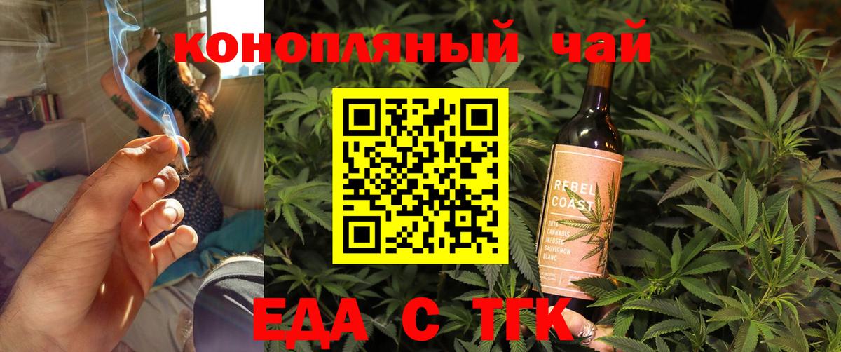 Еда ТГК марихуана  Вход с VPN  Славгород 