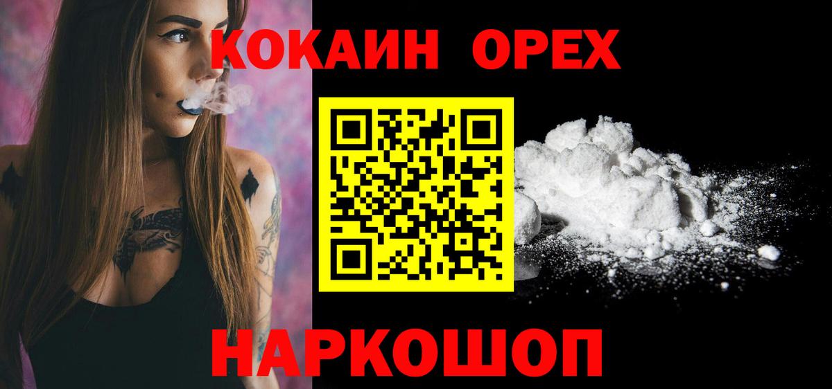 Славгород  Кокаин  Вход с VPN  COCAIN Fish Scale 