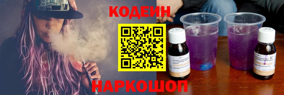 Кодеиновый сироп Lean напиток Lean (лин)  Вход с VPN  Славгород 