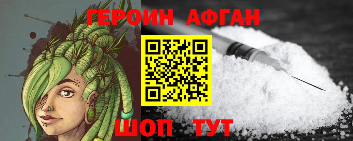 ГЕРОИН Heroin Славгород