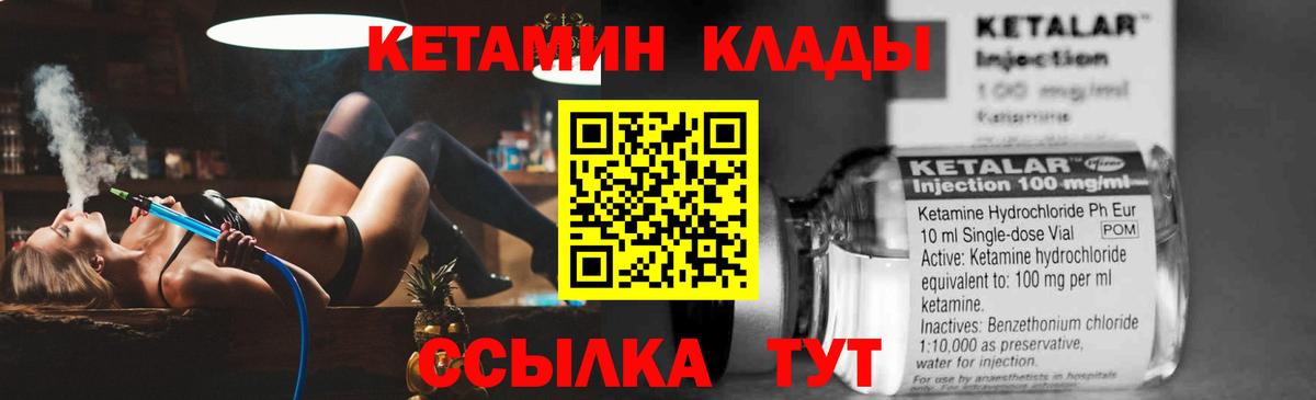 Славгород  Кетамин VHQ  Вход с VPN 