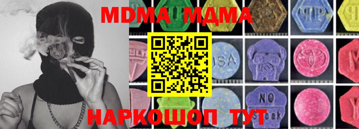 МДМА  Вход с VPN  МДМА crystal  Славгород  МДМА VHQ 